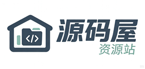 源码屋-源码屋org-源码屋官网-源码屋是专业可运营网站、模板、主题、小程序、APP、手游等程序源码交流平台